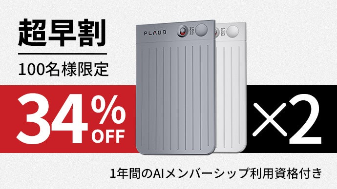 PLAUD NOTE ChatGPT連携AIボイスレコーダー｜議事録を即時に作成