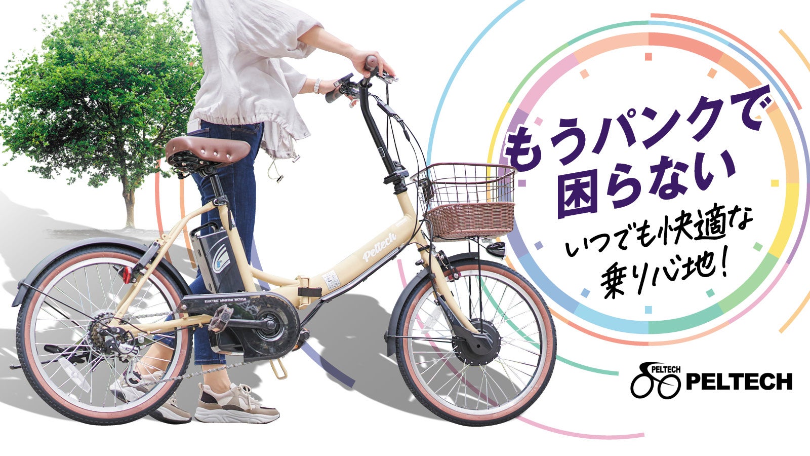 ノーパンクタイヤだから空気入れ不要！折り畳み式電動アシスト自転車