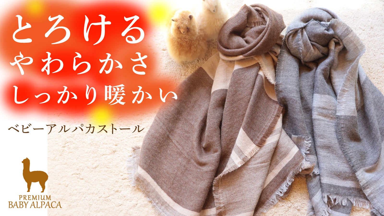 軽やかなのに、じんわり暖かい。チクチクしづらい肌触り。ベビー