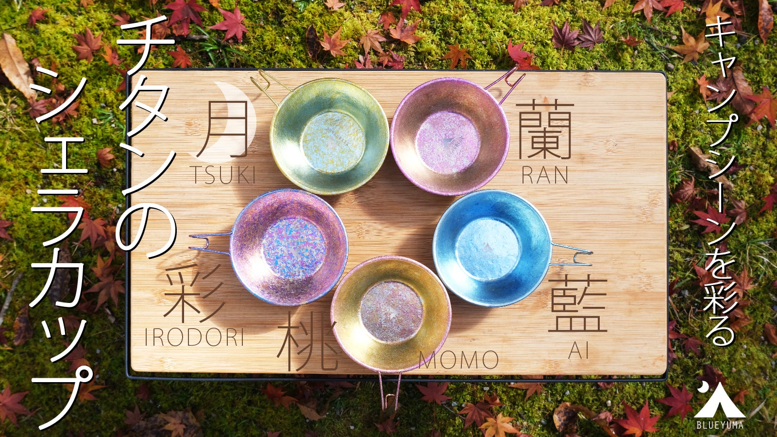 山と渓谷社 チタンシェラカップ創刊1000号プレゼント当選品、90周年