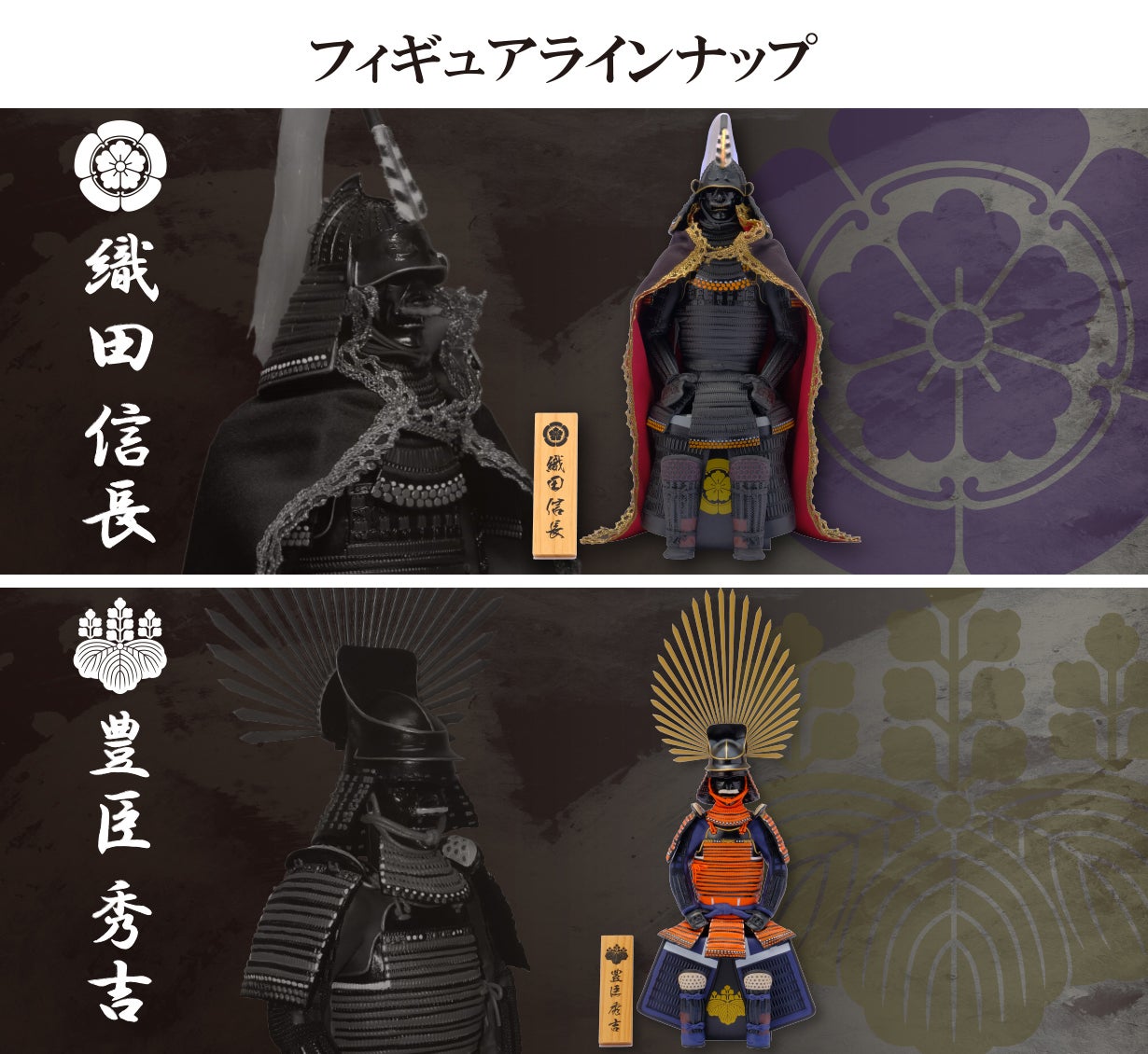 フィギュアメーカーが『本気』で作る徳川家康の甲冑フィギュア