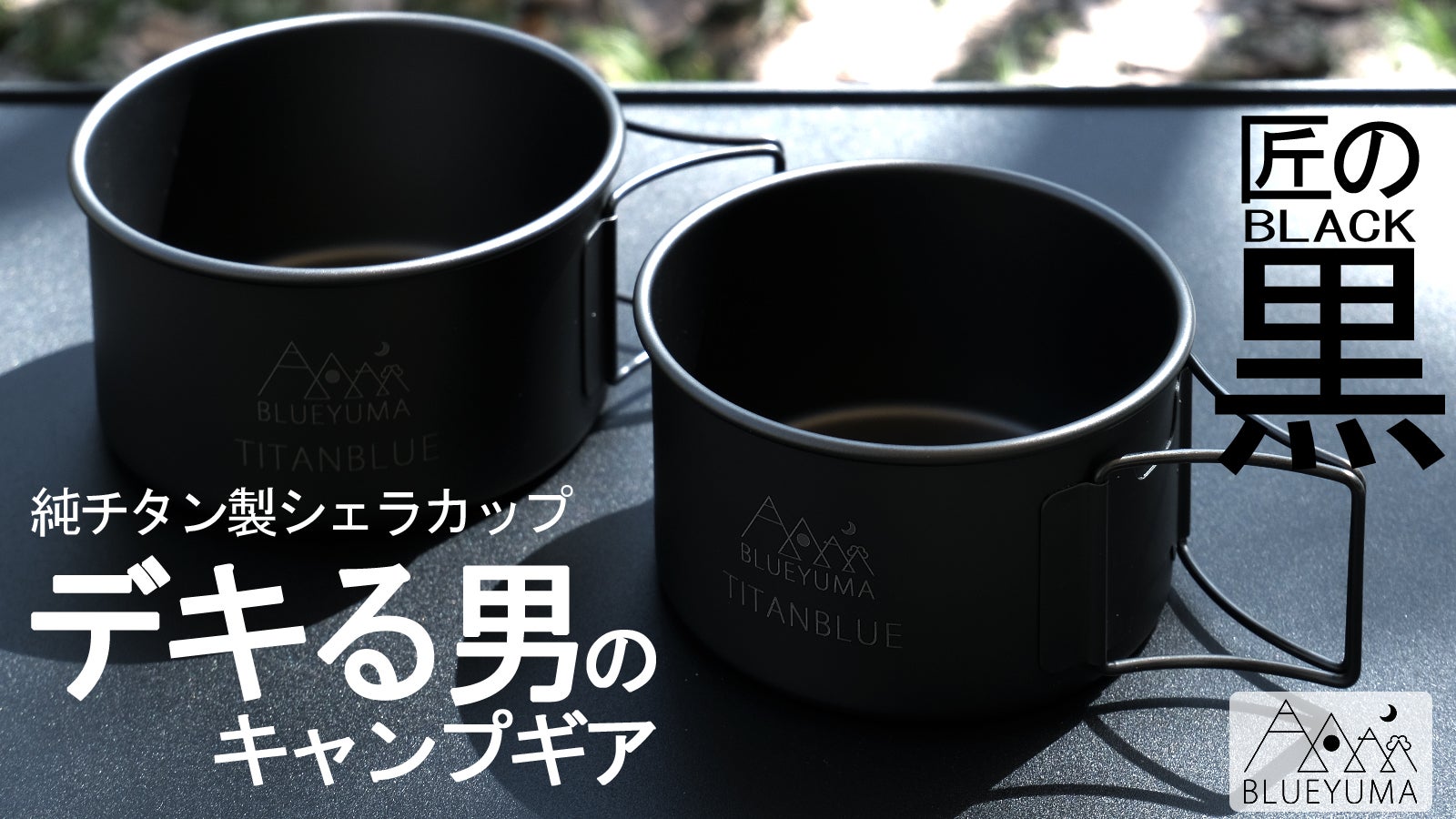 EIT OUTDOOR シェラカップ 300 2個BRUNT 新品未使用】BRUNTシェラ