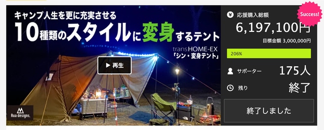 キャンプ人生を豊かにする＜12wayテント＞星空を楽しめるStyle追加で第