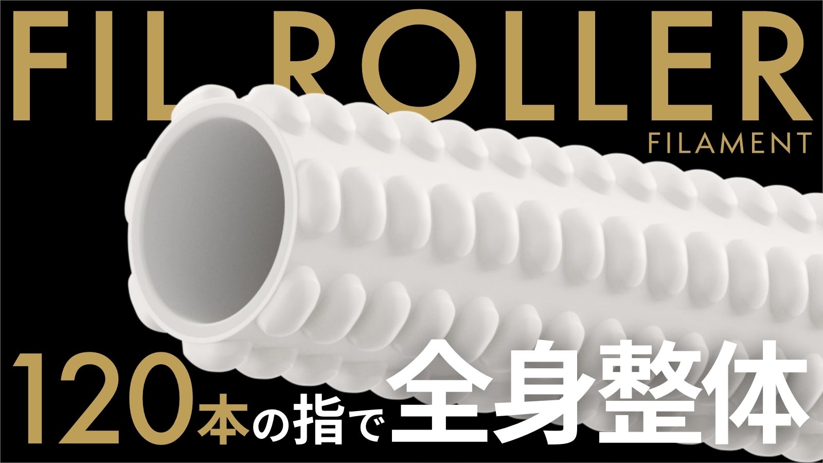 人気絶大！フィラメント・整体師・川島悠希の押圧を3D再現】全身整体