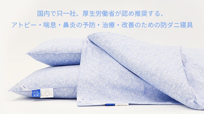 有限会社山清環境アレルギー研究所 のプロジェクト｜マクアケ