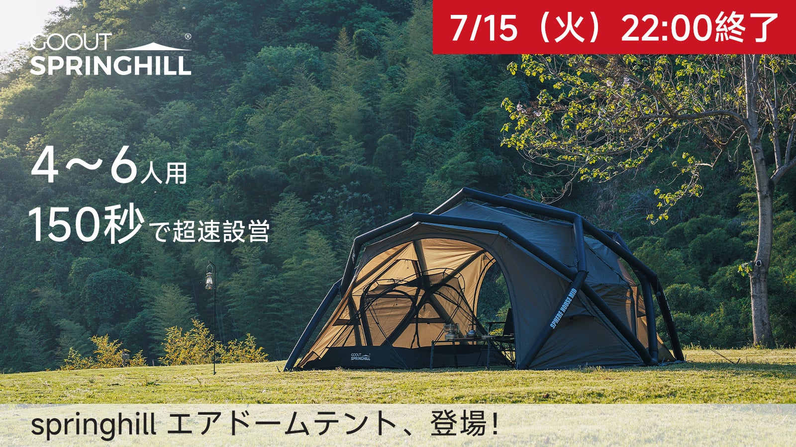 GO OUT SPRINGHILL 3Pテント レインフライセット Springhill
