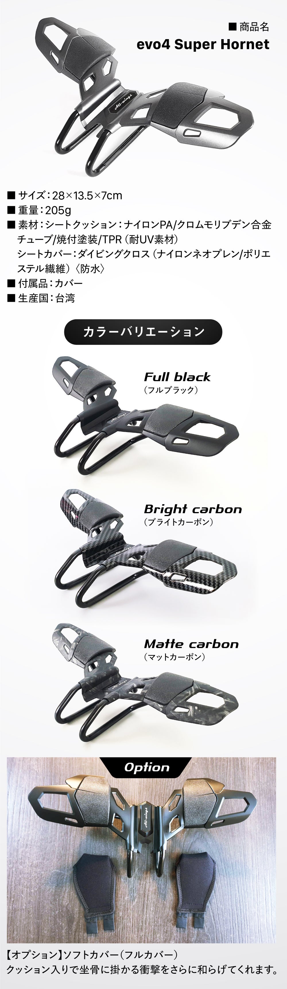 evo4 Super Hornet 股間が痛くならない ソフトカバー 2セット evo4