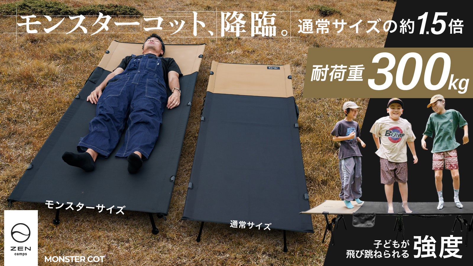 耐荷重300kg】ベッドやベンチに早変わり！キャンプの可能性を広げる