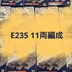 も*ん様 鉄コレポケット E235 総武線 横須賀線 11両 - メルカリ