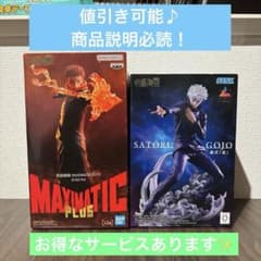 呪術廻戦 MAXIMATIC PLUS Luminasta 宿儺 五条悟 セット - メルカリ