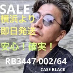 最新！！正規品RayBan木村拓哉さんラウンドメタル RB3447 002/64