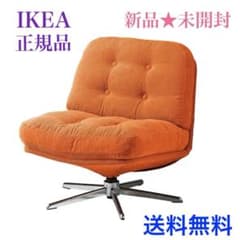新品□未開封』】ディヴリンゲ IKEA 回転パーソナルチェア オレンジ