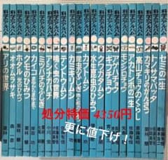 あかね書房 科学のアルバム 「虫」編（全巻）22冊 - メルカリ