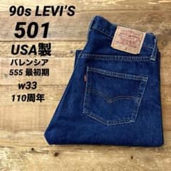 90s LEVI'S リーバイス 501 バレンシア 最初期 555 デニム - メルカリ