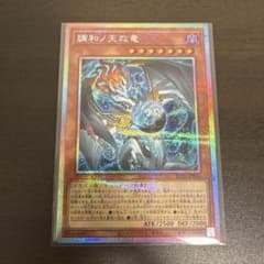 遊戯王 調和ノ天救竜 プリズマシク、シークレット - メルカリ