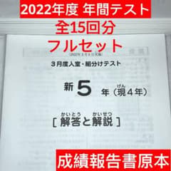 サピックス 新5年 3月度入室組分けテスト→新6年入室組分け 5年生 年間