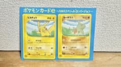 ポケモンカードe ANAスペシャル 01 バージョン ピカチュウ ヨーギラス