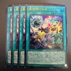Vジャンプ 2026年3月特大号 付録 遊戯王『亜空間バトル』4枚 - メルカリ
