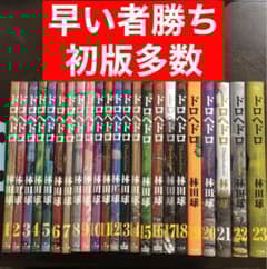 ドロヘドロ 全巻 23巻 - メルカリ