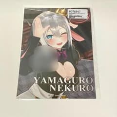 山黒音玄 直筆サイン入りバレンタインブロマイド 2022+おまけ - メルカリ