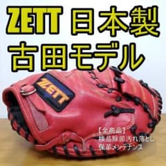 ZETT 古田モデル 日本製 ステイタスプロ キャッチャーミット 軟式
