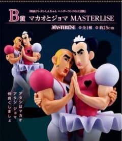 クレヨンしんちゃん 一番くじ B賞 マカオとジョマ - メルカリ