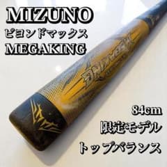 ミズノ ビヨンドマックス MEGAKING BEYONDMAX メガキング - メルカリ