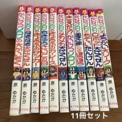 中古 かいけつゾロリ 11冊セット 原ゆたか ポプラ社 児童書 - メルカリ