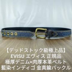 極美品】EVISU エヴィス 極厚デニム×厚本革ベルト 藍染インディゴ 金