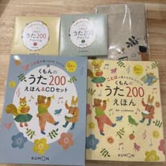美品】くもんのうた200えほん&CDセット 袋付き - メルカリ