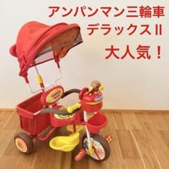 アンパンマン 三輪車 それいけ！アンパンマン デラックスII レッド 赤