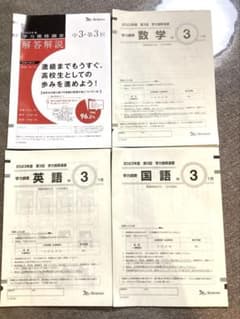 2023年度 第3回 1月 学力推移調査 中3 ベネッセ - メルカリ