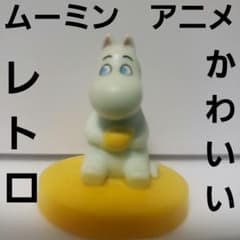ムーミン かわいい フィギュア アニメ レトロ レア 昔 希少 グッズ