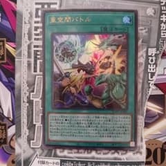 遊戯王 亜空間バトル Vジャンプ 2026年3月号 付録 3月特大号 VJ限定