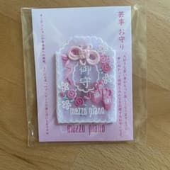 メゾピアノ mezzo piano 芸事 お守り レース ライトピンク バレエ
