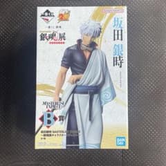 新品未開封 B賞 坂田銀時 フィギュア 銀魂 一番くじ はたちのつどい