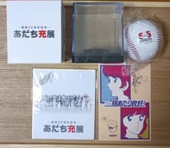 あだち充展 55周年 サインボール ミニ色紙 セット プレミアム特典