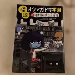 怪談オウマガドキ学園 25・26巻 2セット - メルカリ