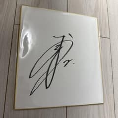 巨人 吉川尚輝 直筆サイン色紙 - メルカリ