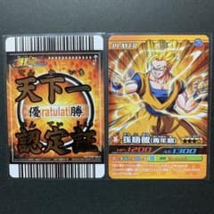 ドラゴンボールZデータカードダス爆裂インパクト 大会優勝.準優勝 天下