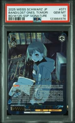 ヴァイスシュヴァルツ バンドリmygo 迷子のバンド 高松燈 SSP psa10