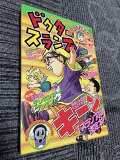 週刊少年ジャンプ1985年19号】ドラゴンボール シェンロン初登場 B