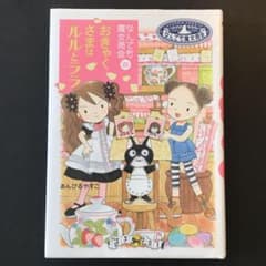 なんでも魔女商会 21 おきゃくさまはルルとララ - メルカリ