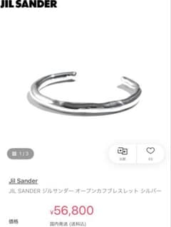 JIL SANDER ジルサンダー オープンカフブレスレット シルバー - メルカリ