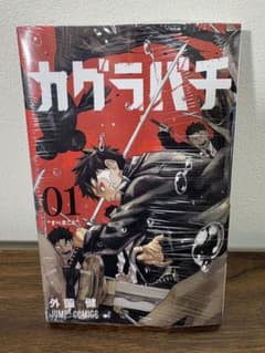 カグラバチ 01 シュリンク付き - メルカリ