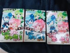 しゅごキャラちゃん! 1 2 3 まとめ売り しゅごキャラ！ ラン ミキ スゥ