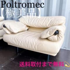 取付無料！IDC大塚家具 ポルトロメック ジェミニ 総本革アイボリー1P