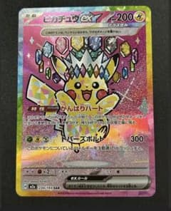 メガドリームex ピカチュウex sar - メルカリ