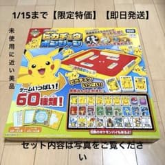 1/15まで限定特価ピカチュウポンジャンポケモンタカラトミー 60種