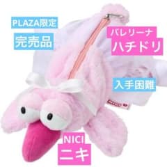 ニキ NICI フィギュアペンポーチ 筆箱 バレリーナ ハチドリ - メルカリ